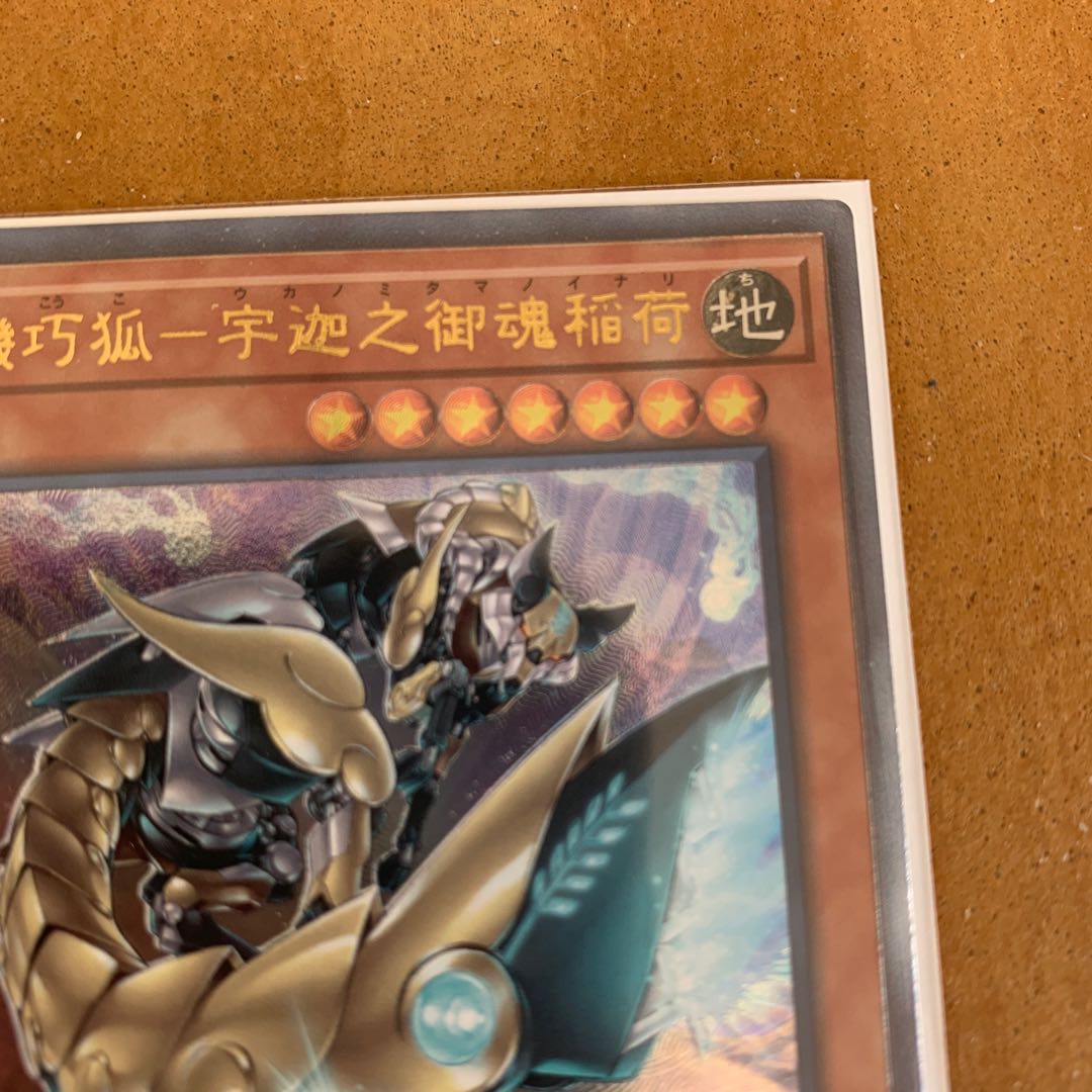 Skillful Fox - Uka-no-Mikatama Inari Ultimate Rare