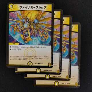 Final stop: 4 pieces