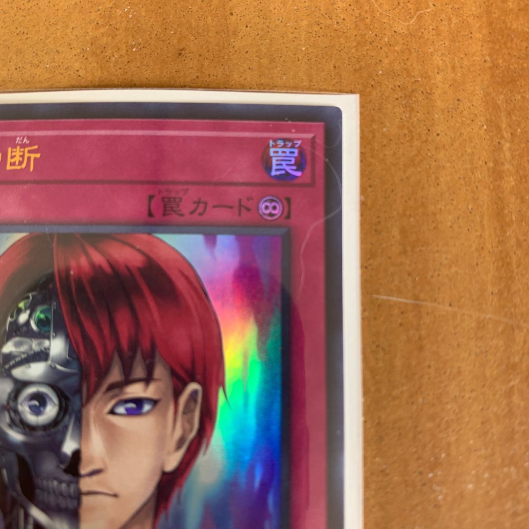 Rebirth Judgment Ultra Rare