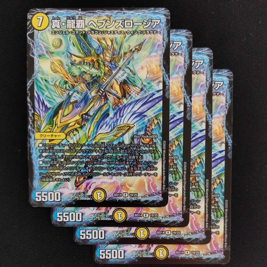 True Dragon High Heaven's Rosier, 4 pieces