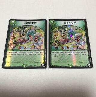 Call of the Dragon 2 pieces