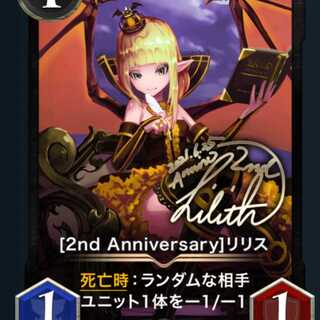 [2nd Anniversary]リリス 
