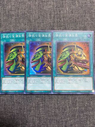 強欲で金満な壺 スーパーレア