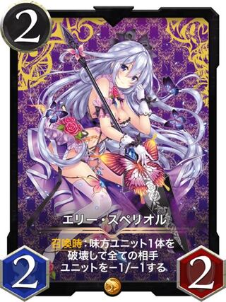 エリースペリオル　1枚