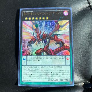 覇王烈竜オッドアイズ・レイジング・ドラゴン ウルトラレア