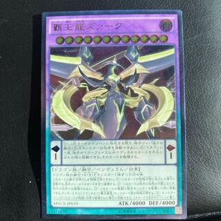 覇王龍ズァーク アルティメットレア