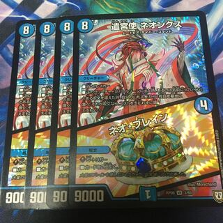 遣宮使　ネオンクス　4枚セット