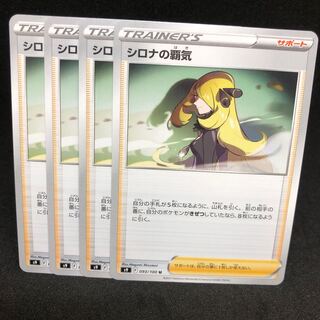 Cynthia's Supremacy U s9