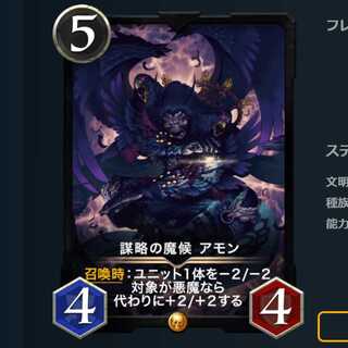 謀略の魔候アモン 2枚セット
