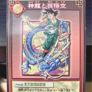 Shenlong and Sun Wukong sp-19