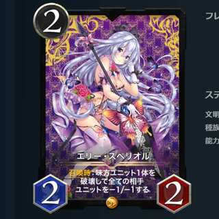 【2枚】エリー・スペリオル