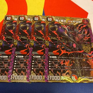 鬼ヶ覇王 ジャオウガ