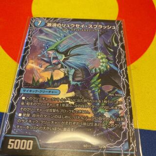 Ryuusei Splash｜Scorching Ryuusei Volcano