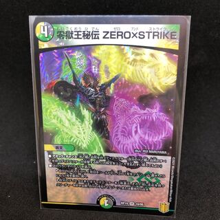 1枚50円 RP19-VR10 零獄王秘伝 ZERO×STRIKE VR