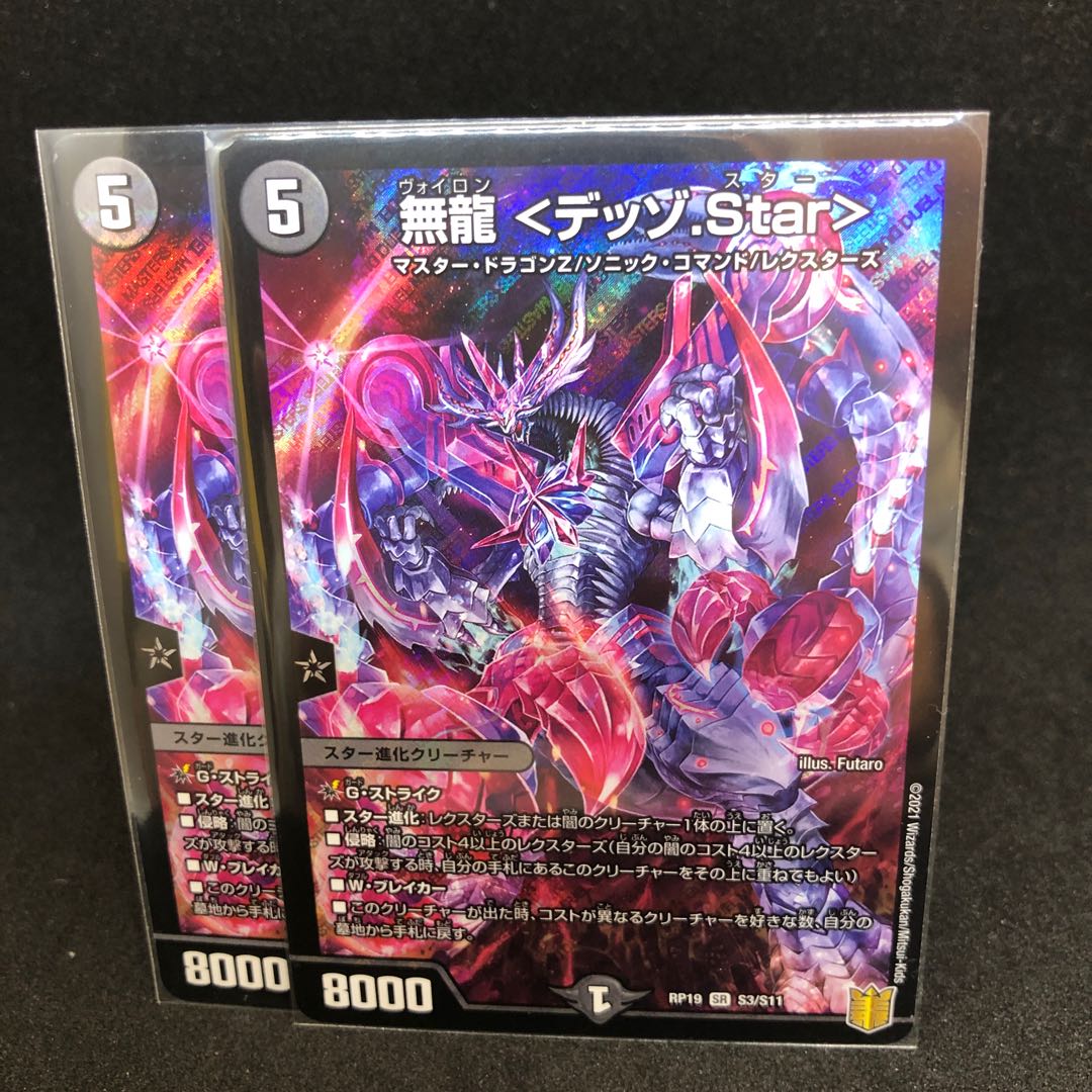 Mu-Ryu <Desso.Star> SR