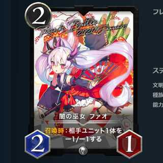 闇の巫女 ファオ 2枚セット