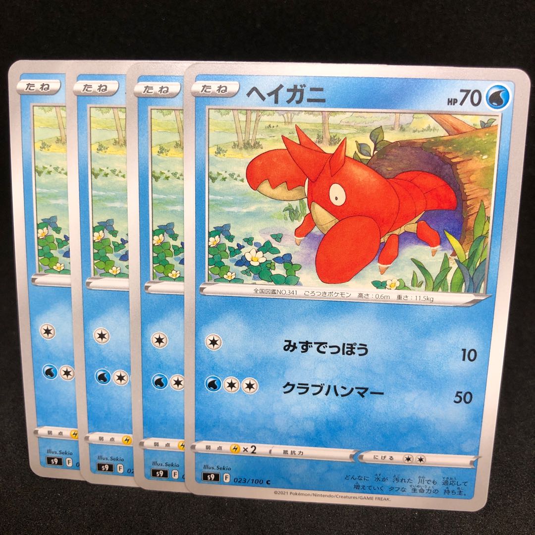 ヘイガニ C S9の通販 ひろちゃんねる 全力オリパ出しました Magi トレカ専用フリマアプリ ヘイガニ C S9の通販 ひろちゃんねる 全力オリパ出しました Magi トレカ専用フリマアプリ