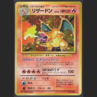 リザードン LV.76【 プアー】旧裏/管理:MP0279