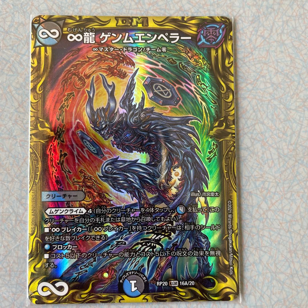 ∞ Dragon GEMM Emperor (20th SP Rare Specs)