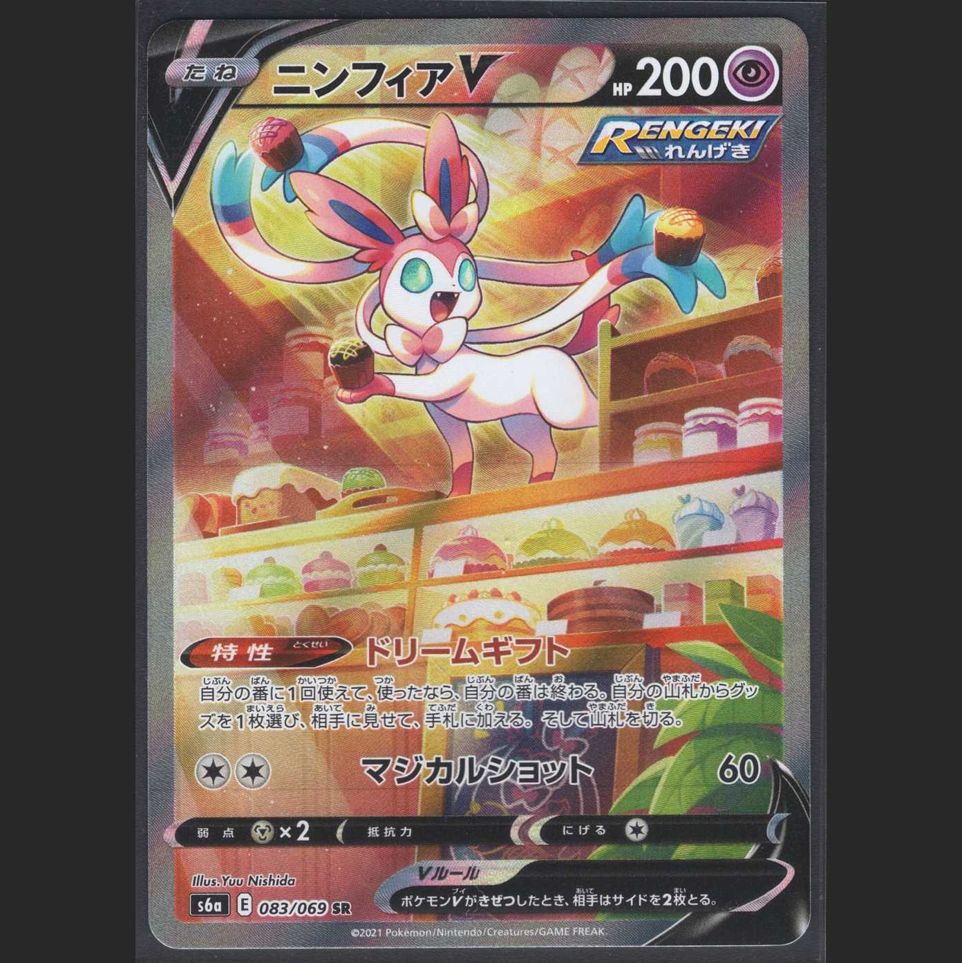 SylveonV [Near Mint] SR SA Special Art/Management:MP0282
