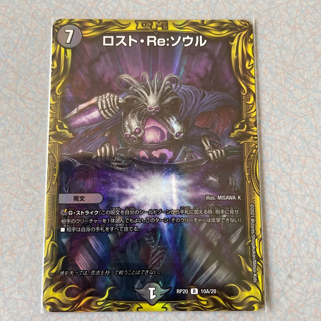 Disappear Re:Soul (20th rare spec)