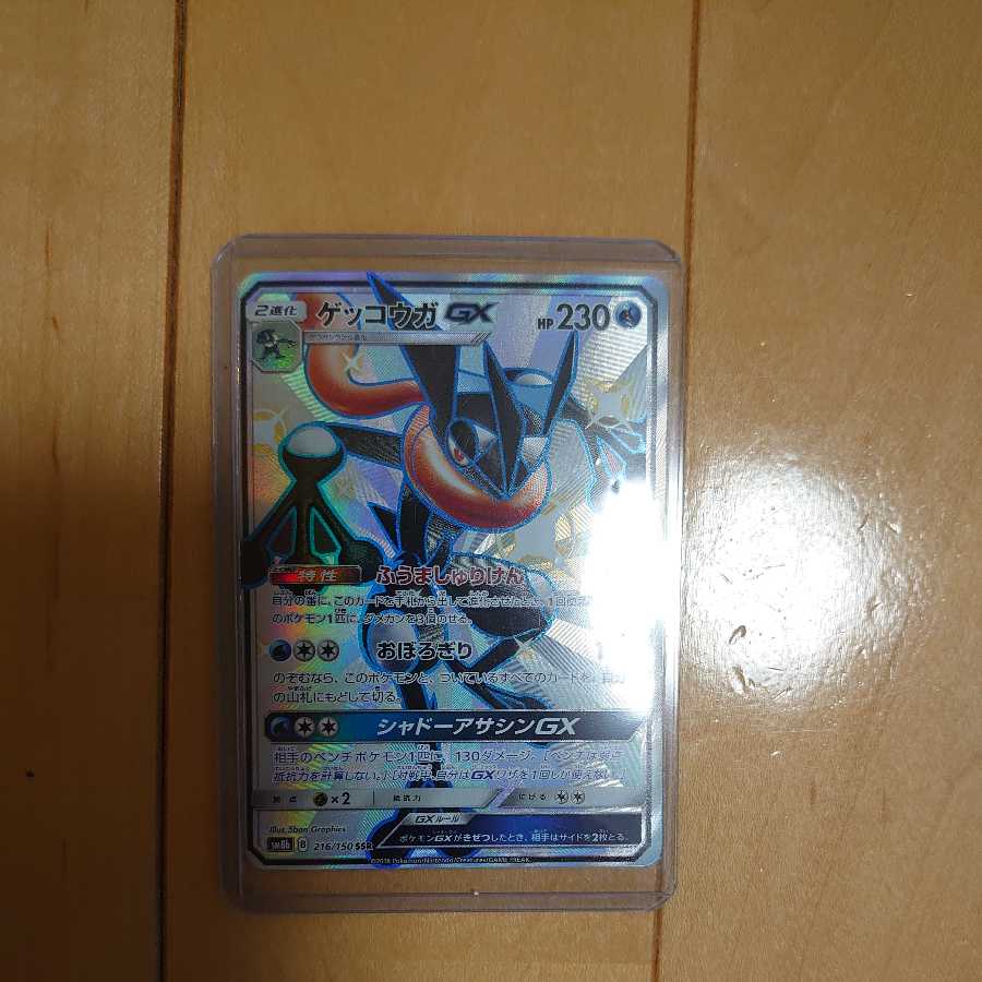 ポケモンカード ゲッコウガgx Ssr 色違い 美品の通販 ヒマリインパクト Magi トレカ専用フリマアプリ