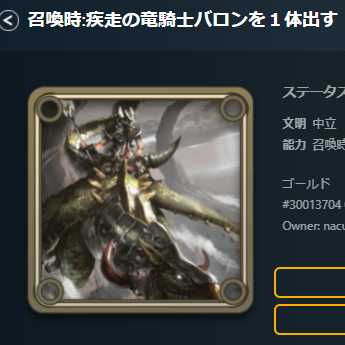 召喚時:疾走の竜騎士バロンを１体出す スピリット