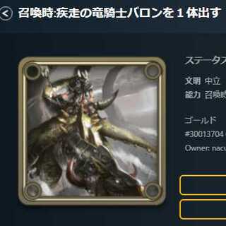 When Summoned: Bring out 1 Baron, Dragon Knight of Fast Spirit