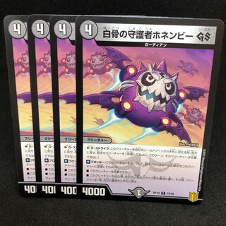 Honenby GS, Guardian of the White Bone C