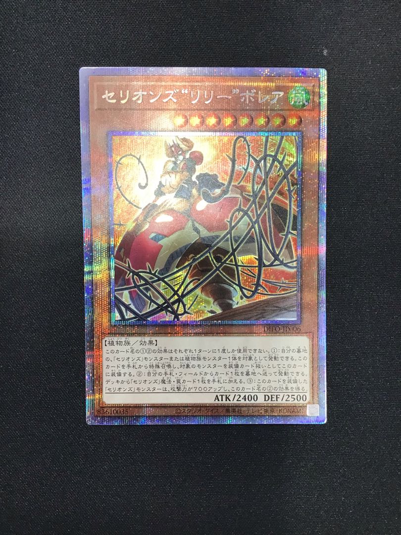 Therions "Lily" Borea (Prismatic Secret)