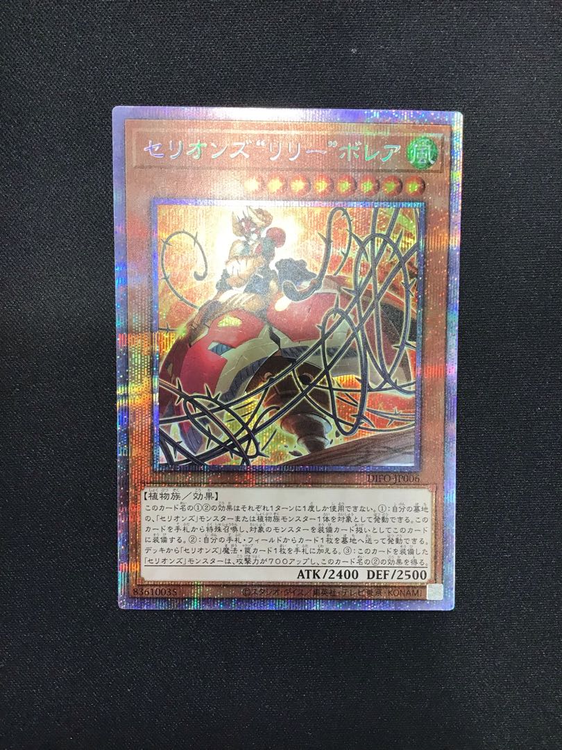 Therions "Lily" Borea (Prismatic Secret)