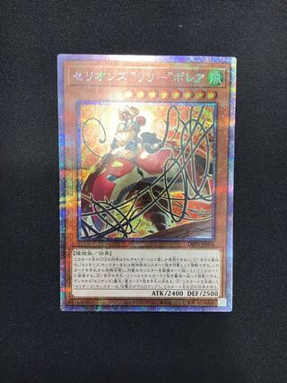 Therions "Lily" Borea (Prismatic Secret)