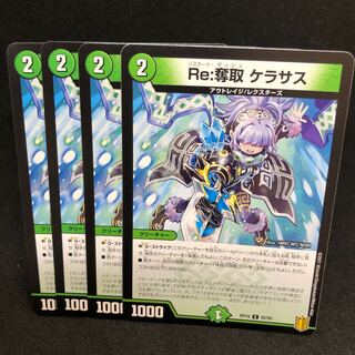 Re:奪取 ケラサス C