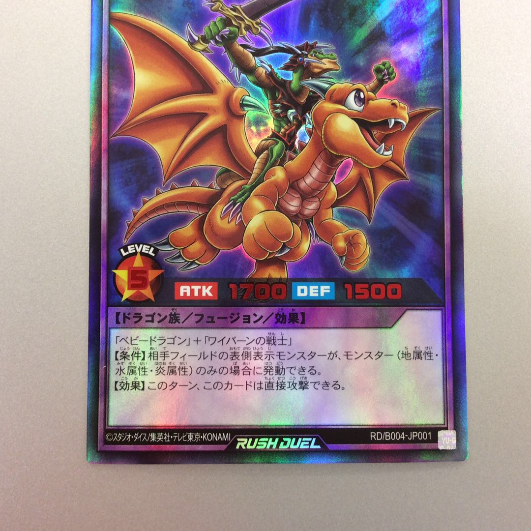 (Slight Scratches) Alligator's Sword Dragon UR Red Text