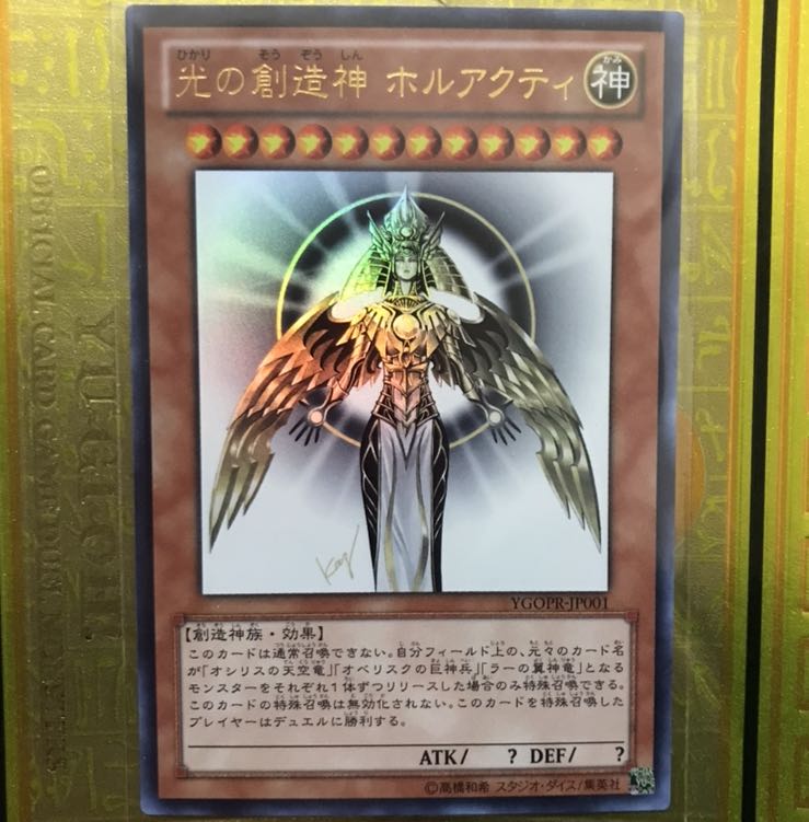 遊戯王　光の創造神ホルアクティ　ウルトラ　簡易書留発送
