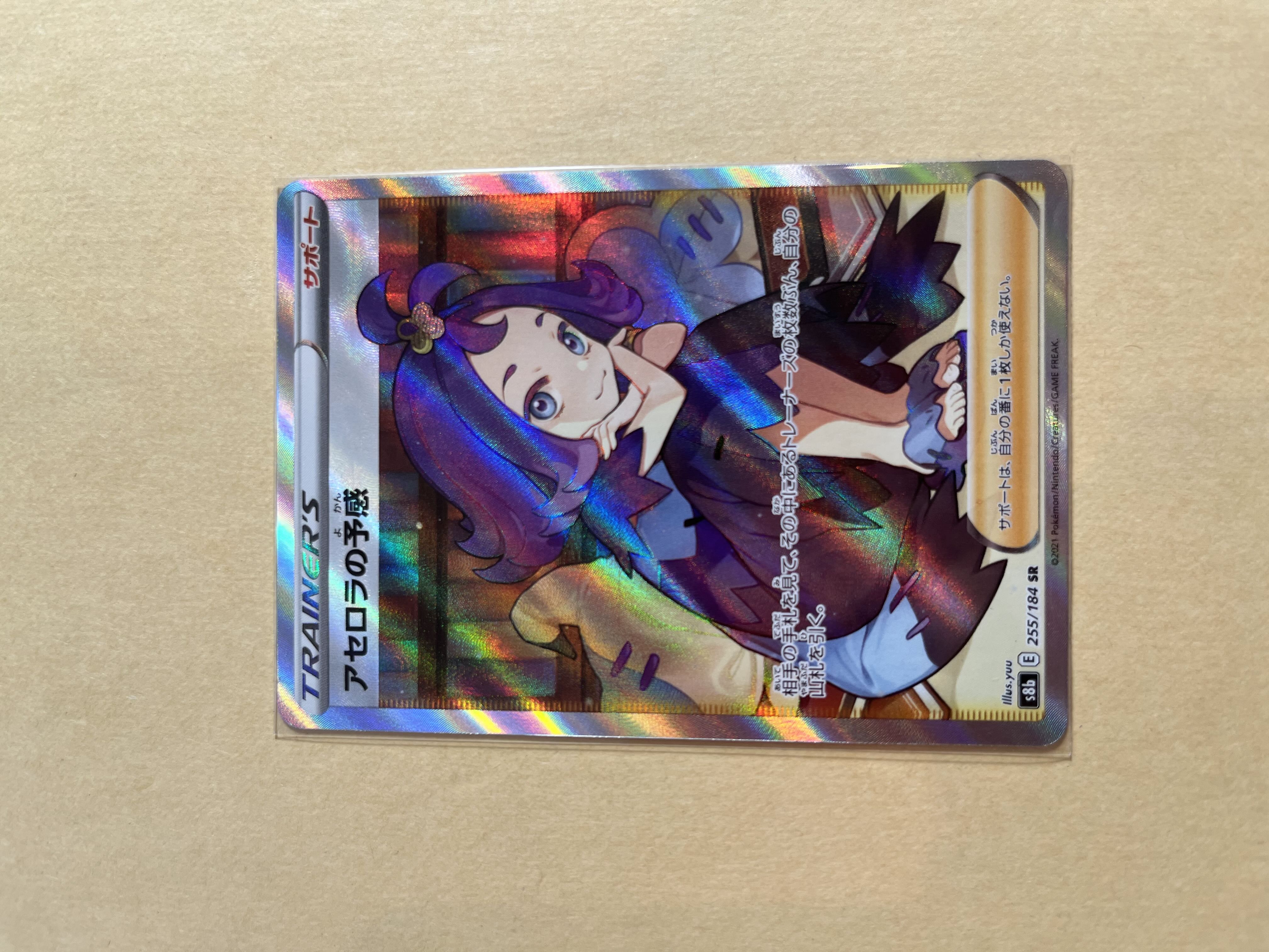 Acerola's Foresee SR