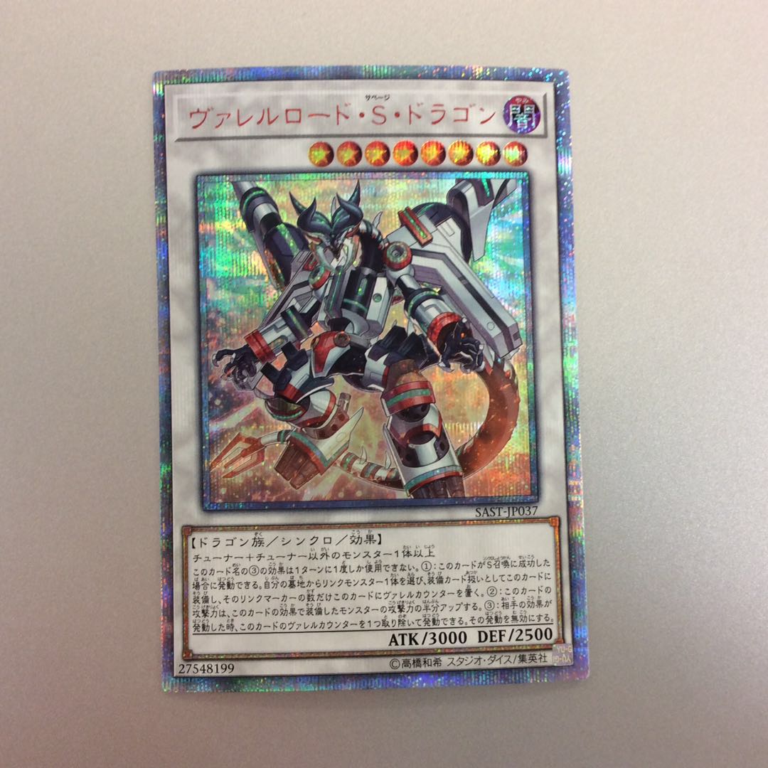 （美品）ヴァレルロードSドラゴン　20thシークレットレア