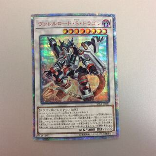 （美品）ヴァレルロードSドラゴン　20thシークレットレア