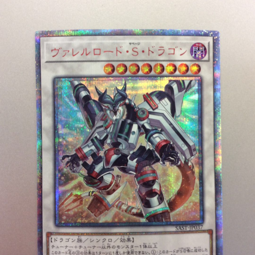 （美品）ヴァレルロードSドラゴン　20thシークレットレア