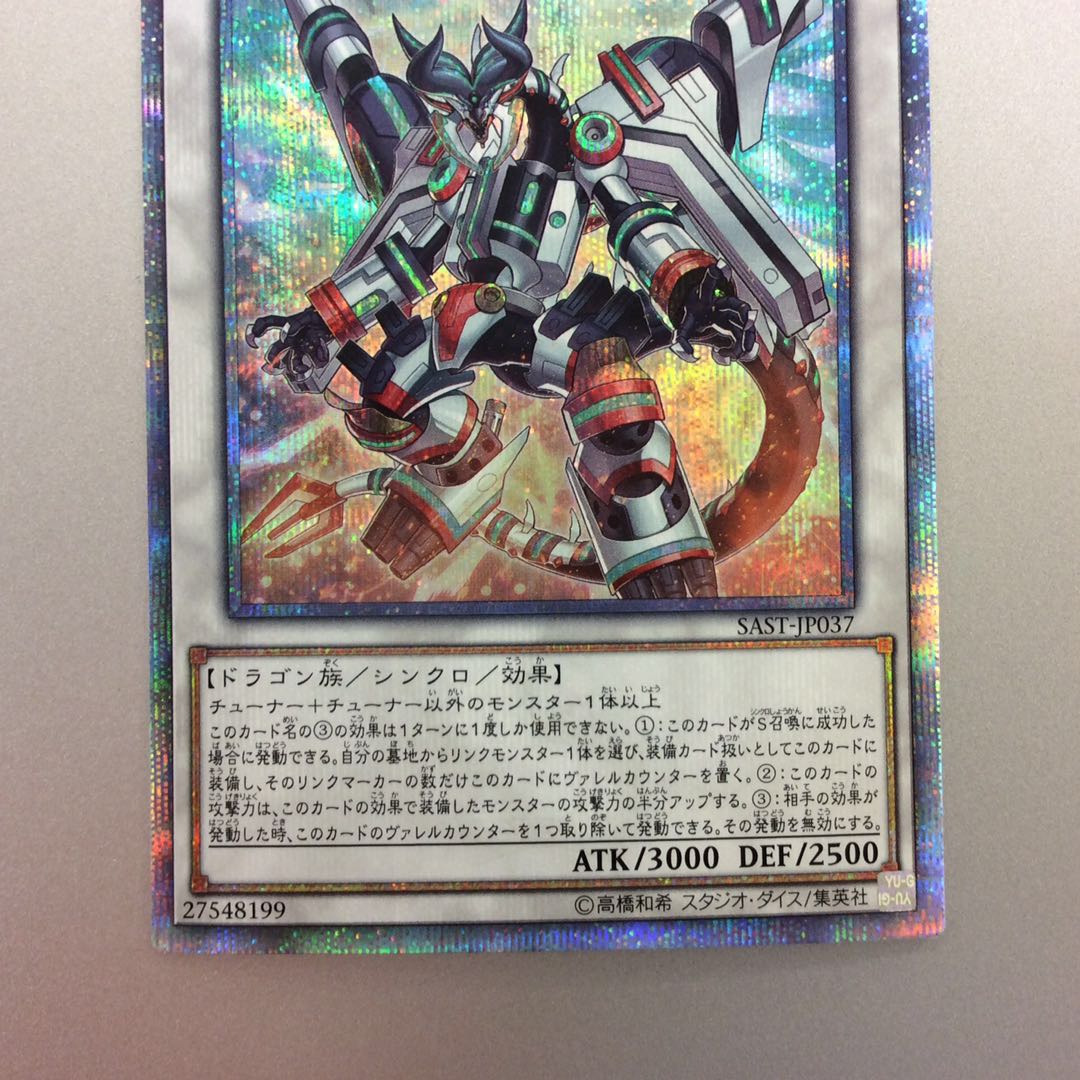 （美品）ヴァレルロードSドラゴン　20thシークレットレア