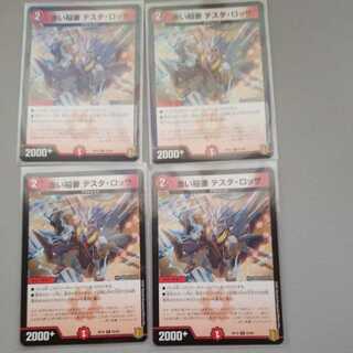 Four red Lightning Bolt testa rossa.