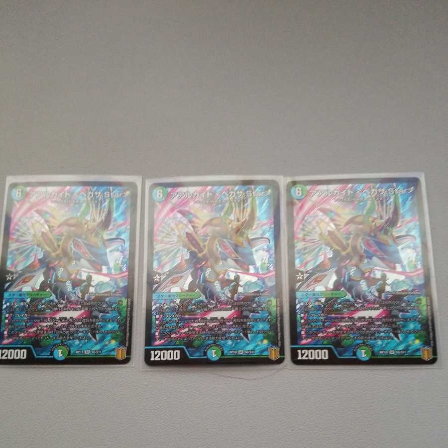 Aalukite <Pegasa.Star> 3 pieces