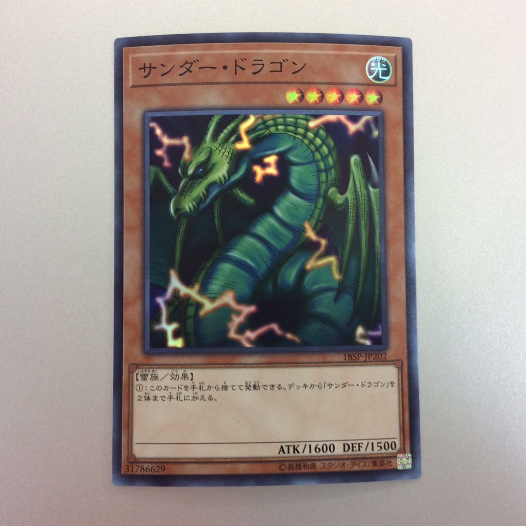(微キズ)サンダードラゴン スーパーレア 1枚