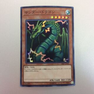 (微キズ)サンダードラゴン スーパーレア 1枚