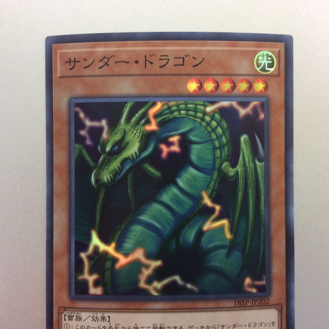 (微キズ)サンダードラゴン スーパーレア 1枚