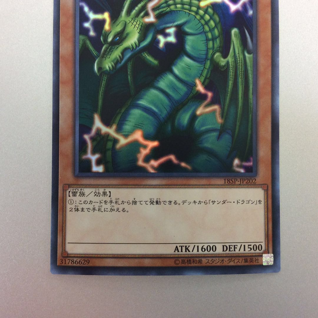 (微キズ)サンダードラゴン スーパーレア 1枚