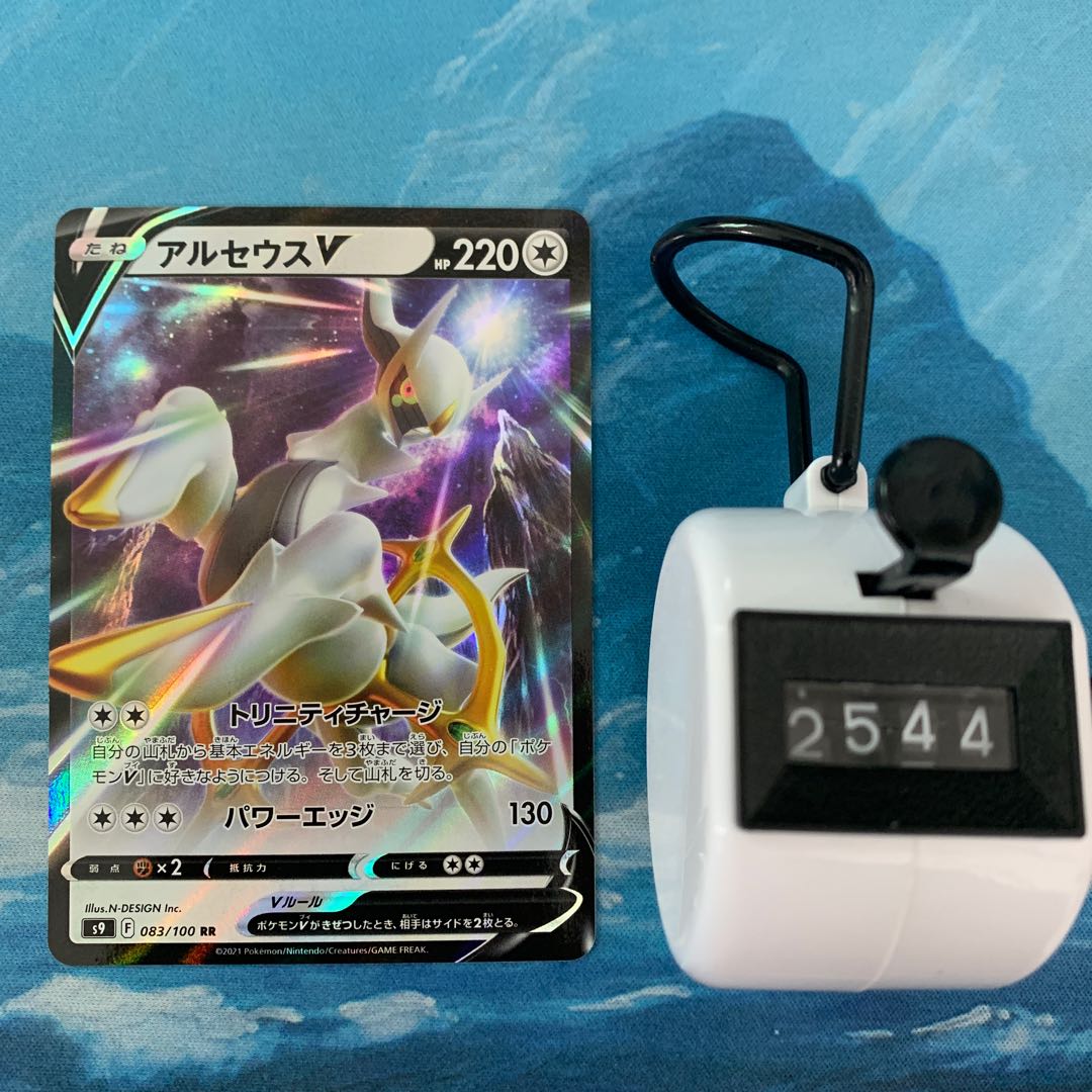 Pokéka 4 cards ArceusV RR