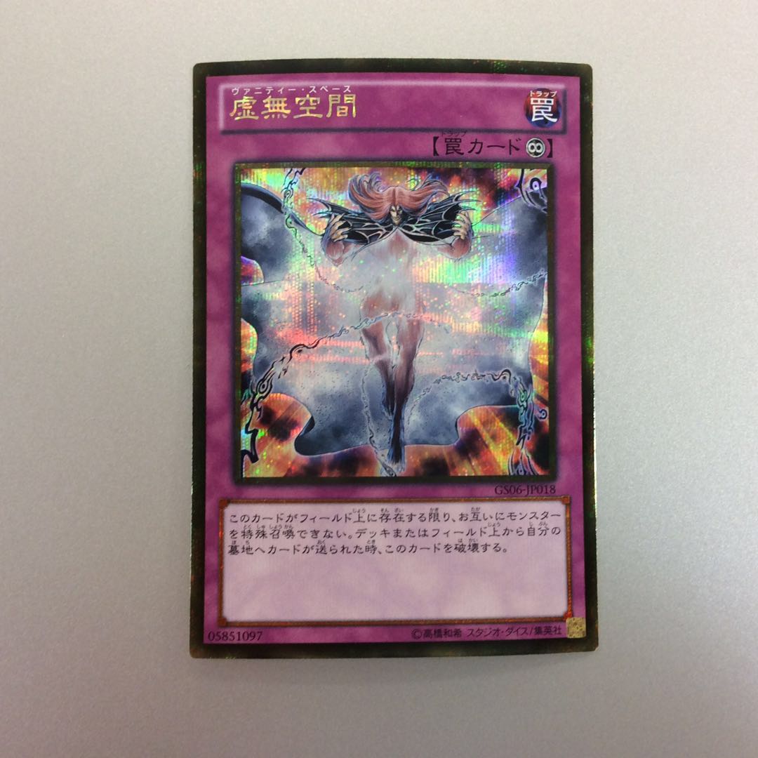 (Slight Scratches) Vanity's Emptiness Gold Secret Rare