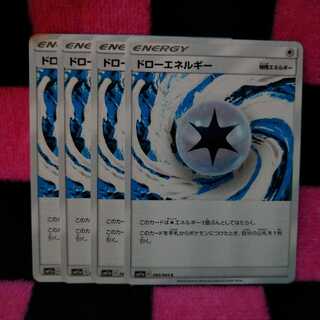 ドローエネルギー