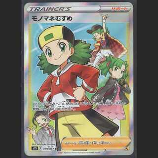 Copycat [Near Mint] SR/Control: MP0287